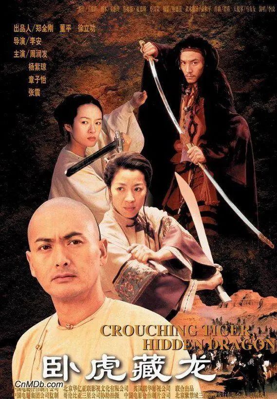卧虎藏龙