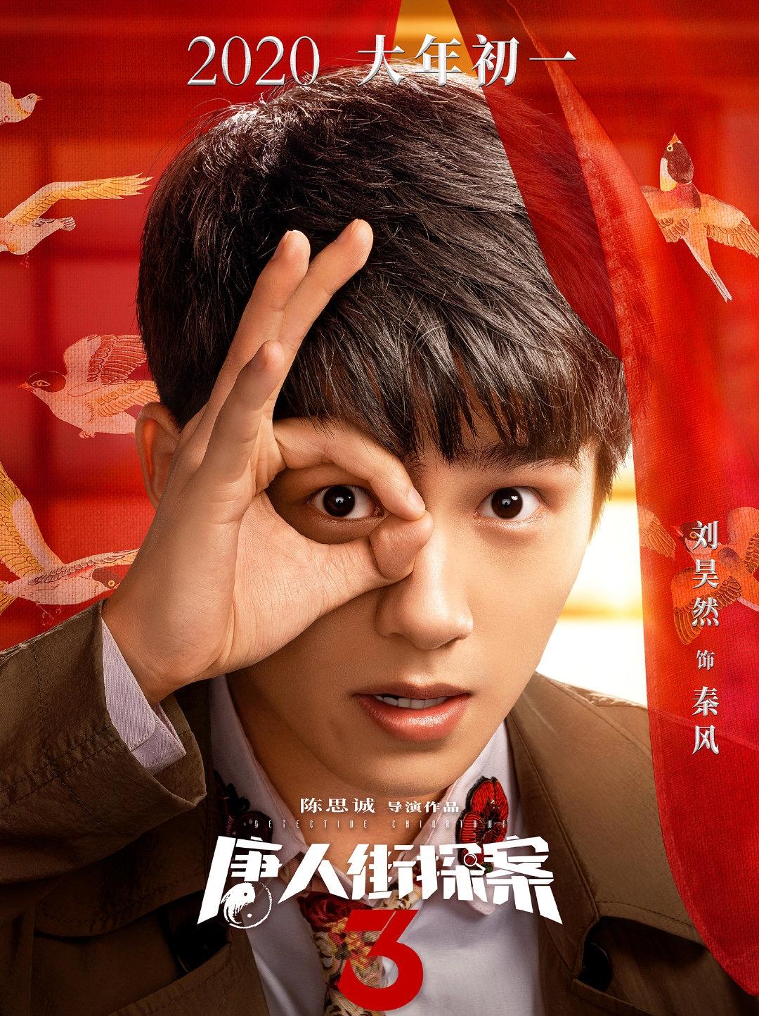 唐人街探案