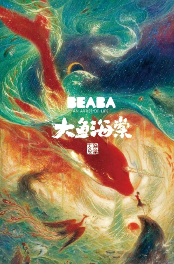 大鱼海棠