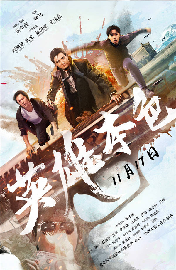 英雄本色
